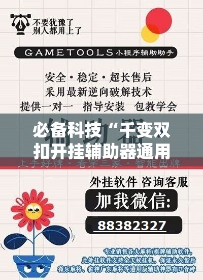 必备科技“千变双扣开挂辅助器通用版	”科技辅助神器手机版