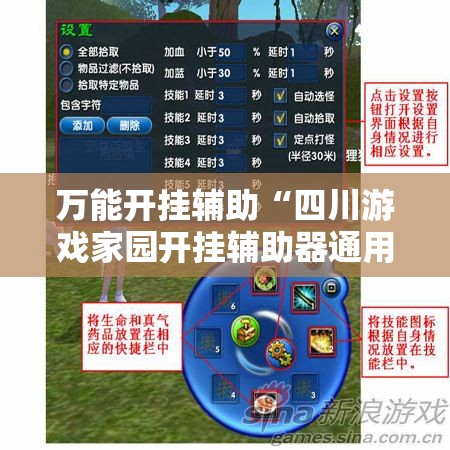万能开挂辅助“四川游戏家园开挂辅助器通用版”详细分享装挂步骤