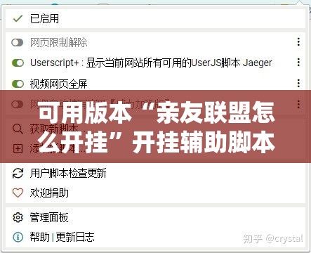 可用版本“亲友联盟怎么开挂	”开挂辅助脚本+详细开挂安装教程