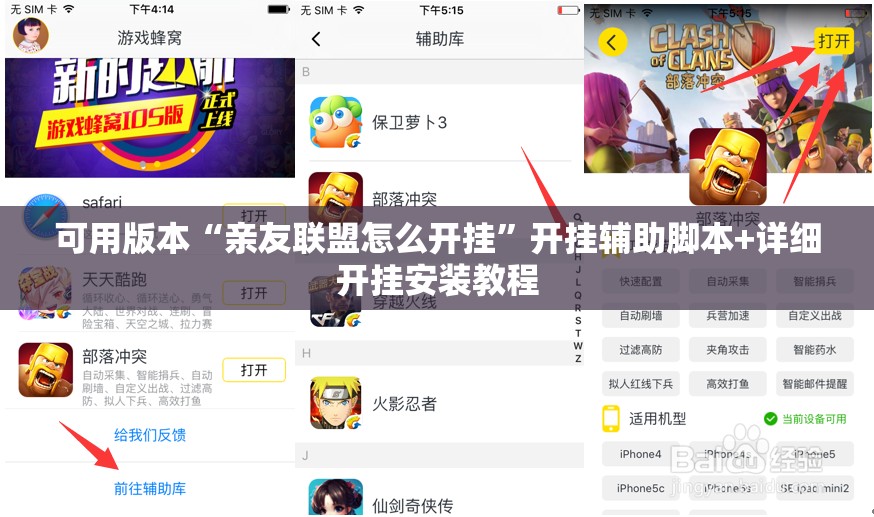 可用版本“亲友联盟怎么开挂	”开挂辅助脚本+详细开挂安装教程