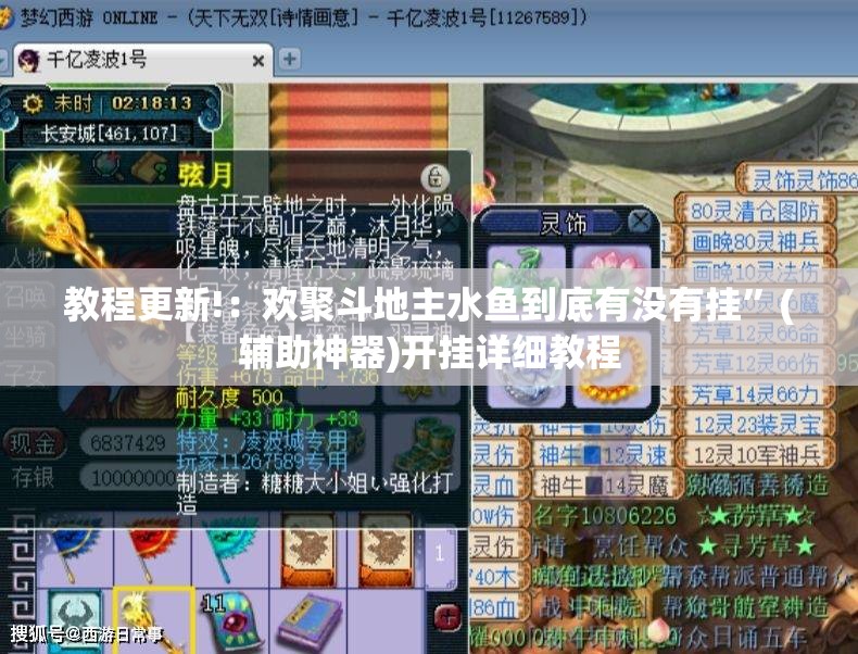 教程更新!：欢聚斗地主水鱼到底有没有挂	”(辅助神器)开挂详细教程