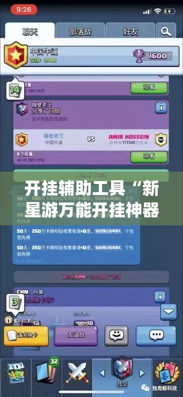 开挂辅助工具“新星游万能开挂神器”(免费)开挂辅助教学(最新辅助开挂教程)