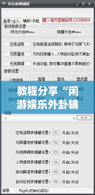 教程分享“闲游娱乐外卦辅助软件下载	”开挂(透视)辅助神器