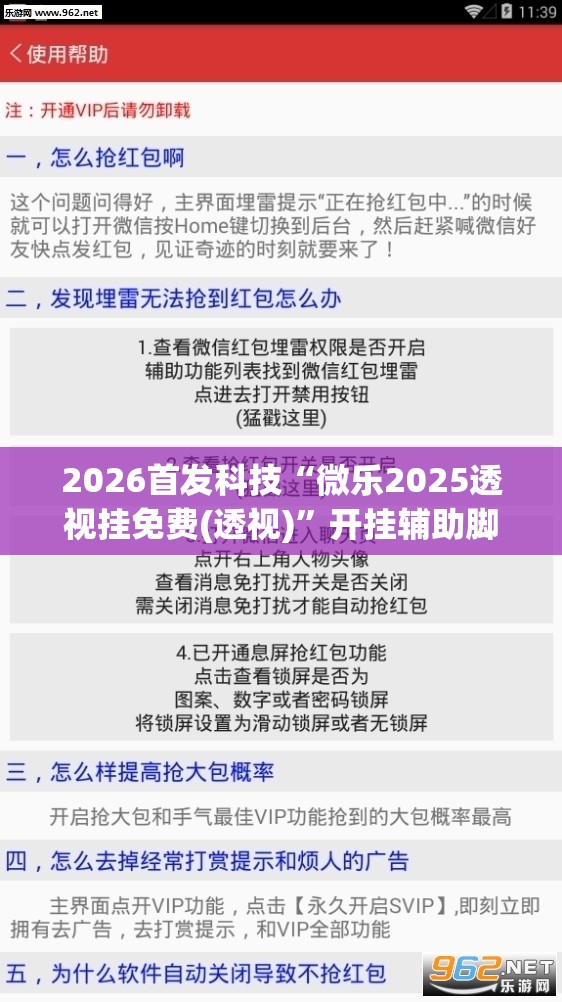 2026首发科技“微乐2025透视挂免费(透视)”开挂辅助脚本+详细开挂安装教程