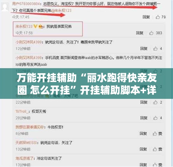 万能开挂辅助“丽水跑得快亲友圈 怎么开挂”开挂辅助脚本+详细开挂安装教程