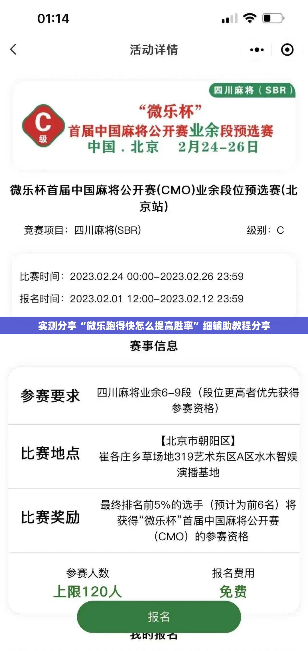 实测分享“微乐跑得快怎么提高胜率	”细辅助教程分享