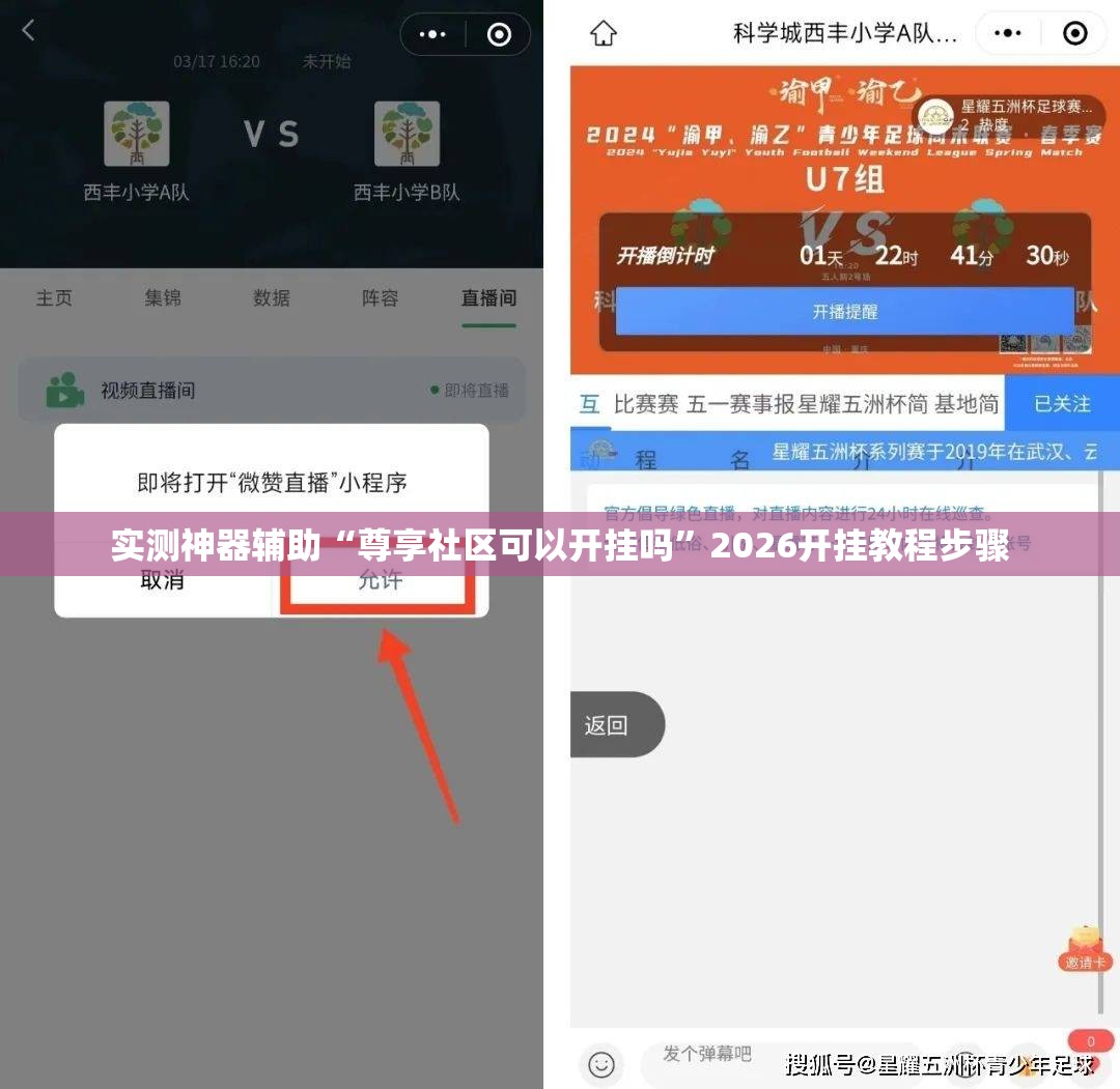 实测神器辅助“尊享社区可以开挂吗”2026开挂教程步骤