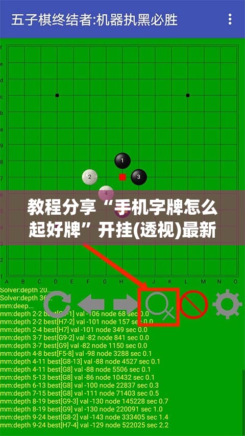教程分享“手机字牌怎么起好牌	”开挂(透视)最新辅助详细