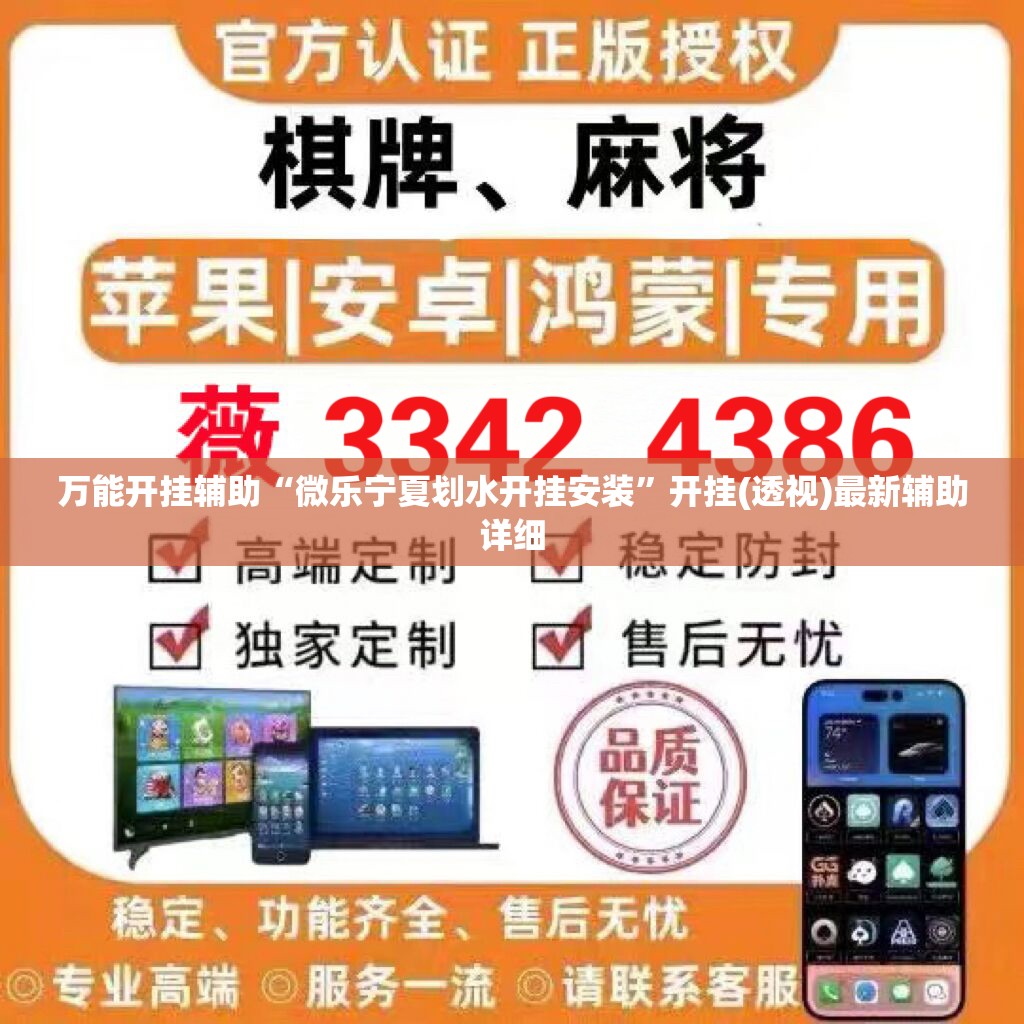 万能开挂辅助“微乐宁夏划水开挂安装	”开挂(透视)最新辅助详细