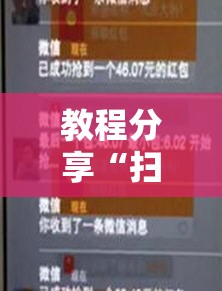 教程分享“扫雷红包外卦辅助软件下载”详细外挂透视辅助软件教程