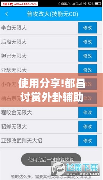 使用分享!都昌讨赏外卦辅助软件下载”(透视挂)辅助下载教程