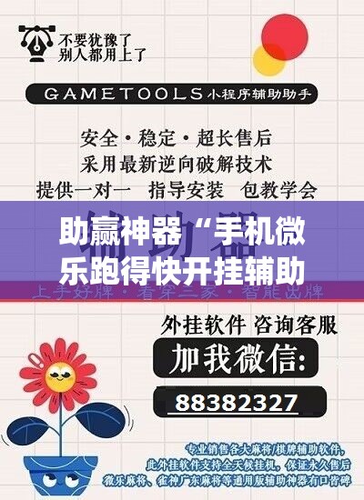 助赢神器“手机微乐跑得快开挂辅助器通用版”(辅助神器)开挂详细教程