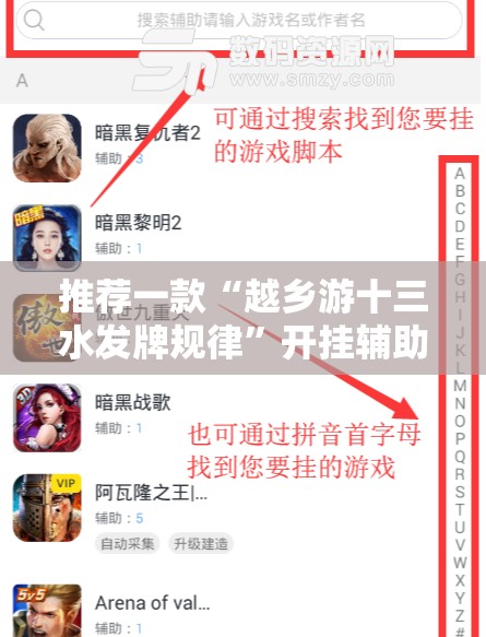 推荐一款“越乡游十三水发牌规律	”开挂辅助脚本+详细开挂安装教程