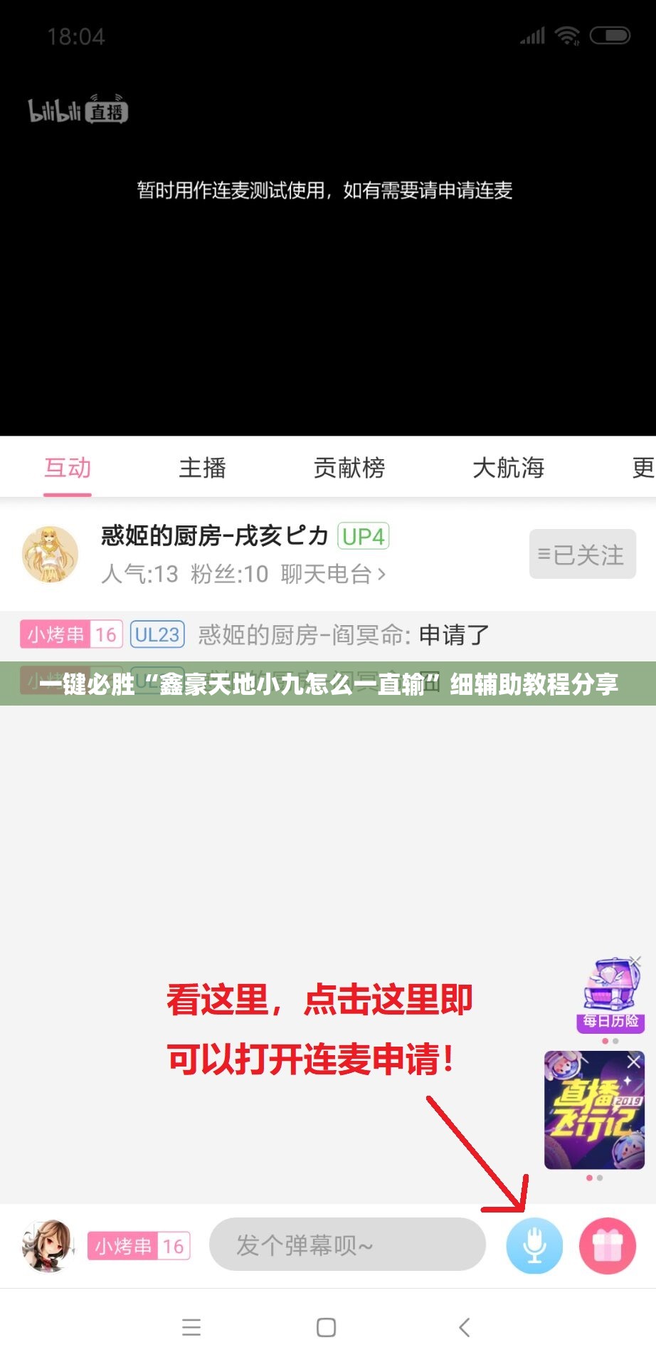 一键必胜“鑫豪天地小九怎么一直输”细辅助教程分享