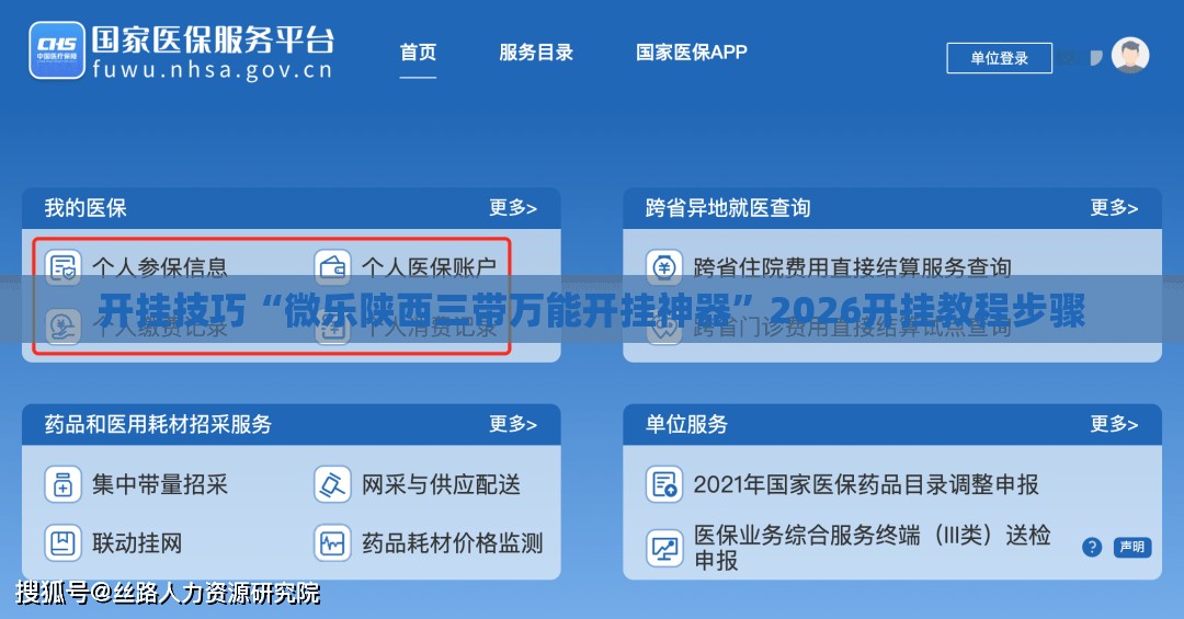 开挂技巧“微乐陕西三带万能开挂神器	”2026开挂教程步骤
