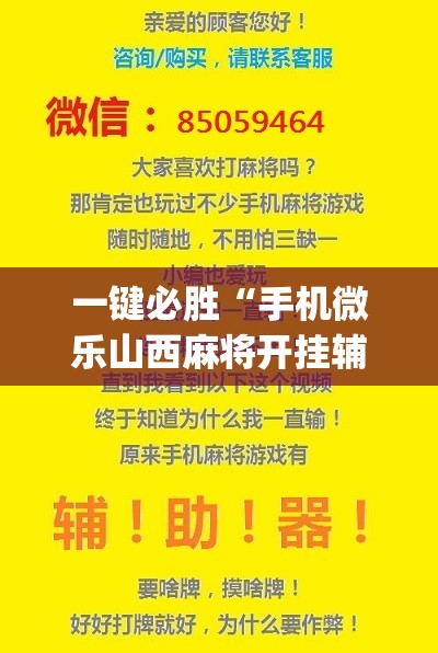 一键必胜“手机微乐山西麻将开挂辅助器通用版	”(辅助神器)开挂详细教程