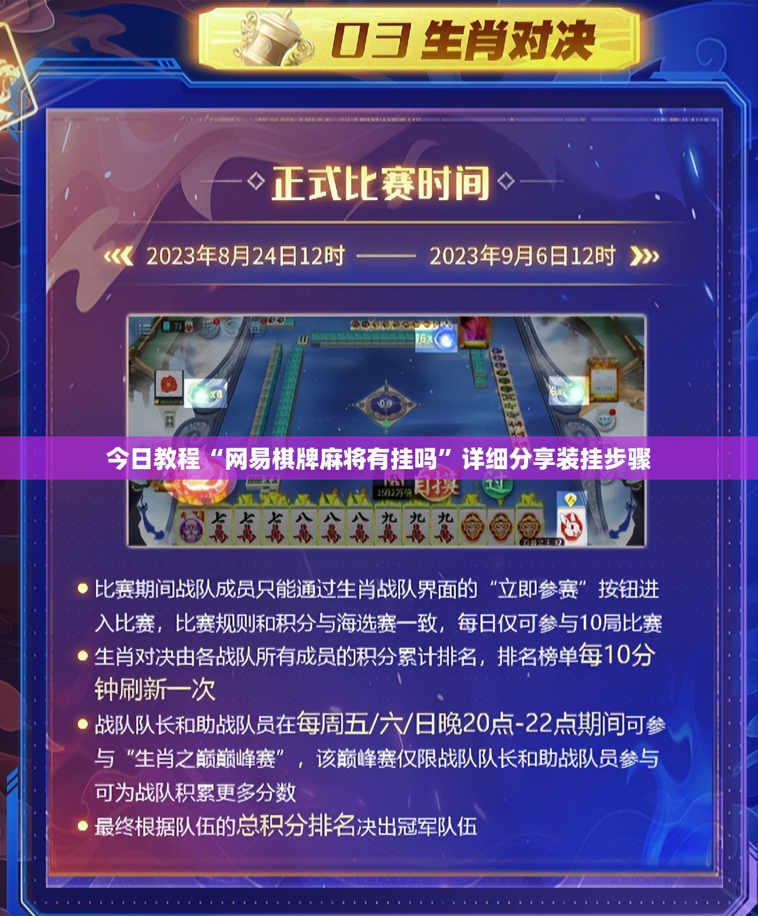 今日教程“网易棋牌麻将有挂吗”详细分享装挂步骤
