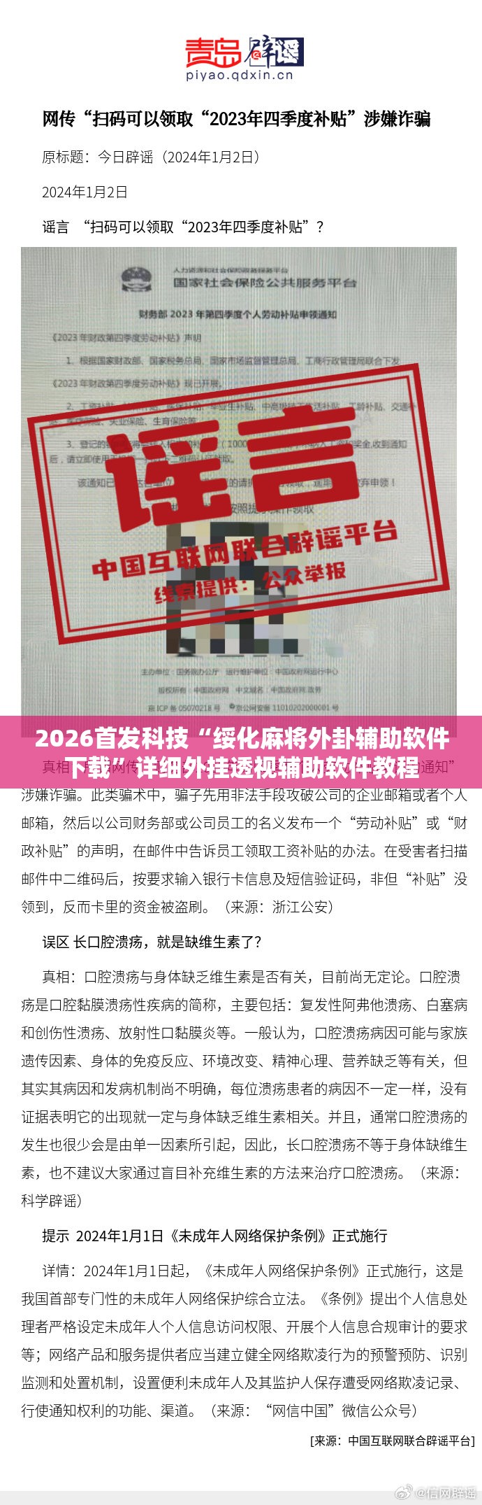 2026首发科技“绥化麻将外卦辅助软件下载	”详细外挂透视辅助软件教程