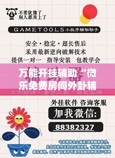 万能开挂辅助“微乐免费房间外卦辅助软件下载”(透视)其实确实有挂