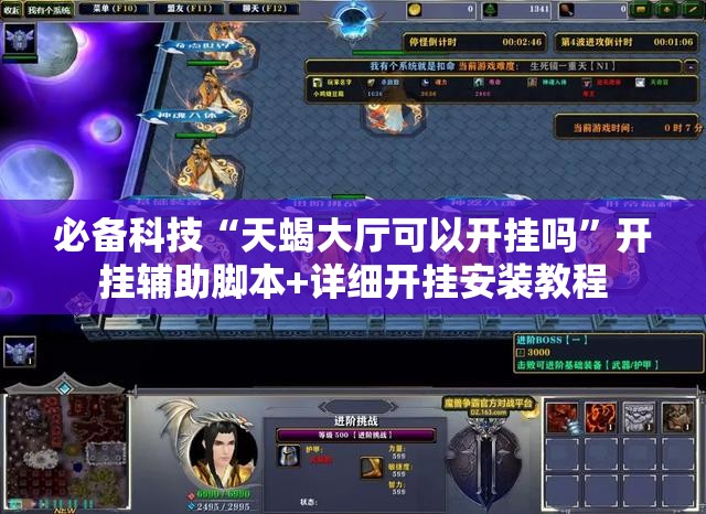必备科技“天蝎大厅可以开挂吗”开挂辅助脚本+详细开挂安装教程