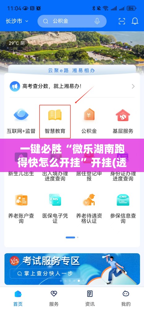 一键必胜“微乐湖南跑得快怎么开挂	”开挂(透视)辅助神器