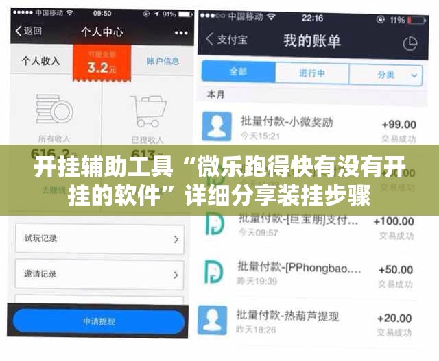 开挂辅助工具“微乐跑得快有没有开挂的软件”详细分享装挂步骤