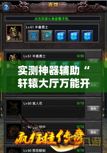 实测神器辅助“轩辕大厅万能开挂神器	”其实确实有挂