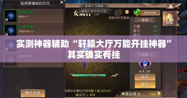 实测神器辅助“轩辕大厅万能开挂神器”其实确实有挂