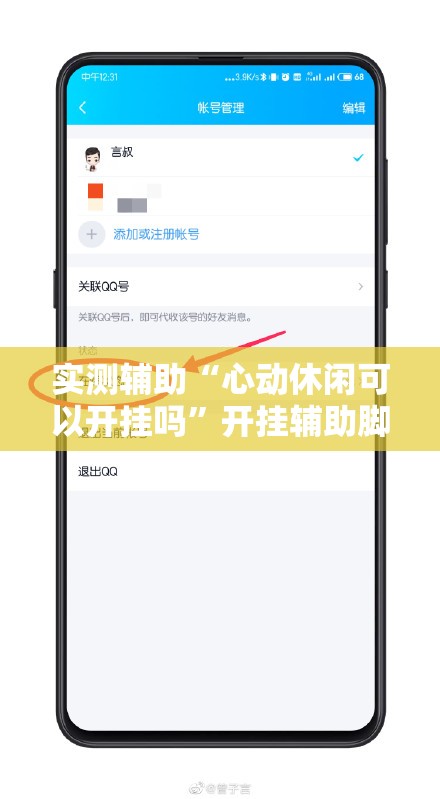 实测辅助“心动休闲可以开挂吗”开挂辅助脚本+详细开挂安装教程