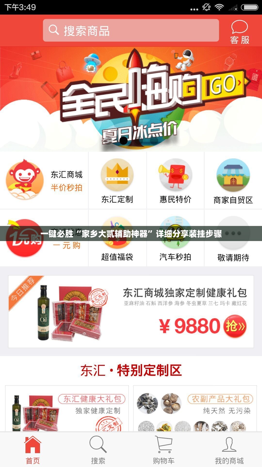 一键必胜“家乡大贰辅助神器”详细分享装挂步骤