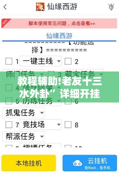 教程辅助!老友十三水外卦	”详细开挂教程