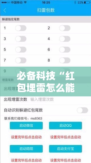 必备科技“红包埋雷怎么能准确呢”详细外挂透视辅助软件教程