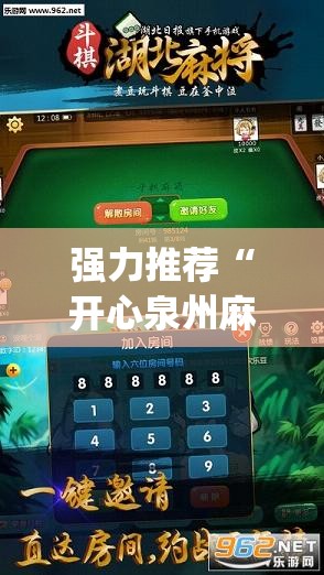 强力推荐“开心泉州麻将有挂么	”开挂(透视)最新辅助详细