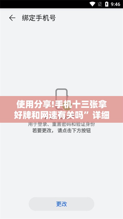 使用分享!手机十三张拿好牌和网速有关吗	”详细分享装挂步骤