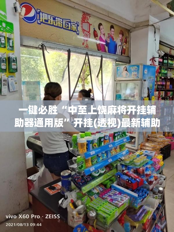 一键必胜“中至上饶麻将开挂辅助器通用版	”开挂(透视)最新辅助详细