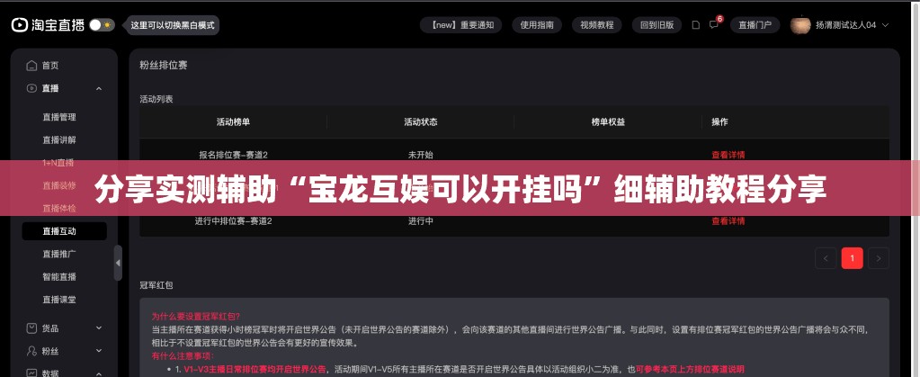 分享实测辅助“宝龙互娱可以开挂吗”细辅助教程分享