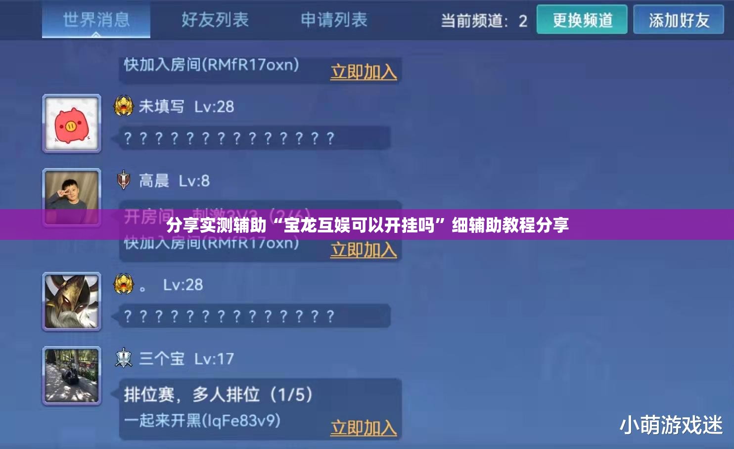 分享实测辅助“宝龙互娱可以开挂吗	”细辅助教程分享