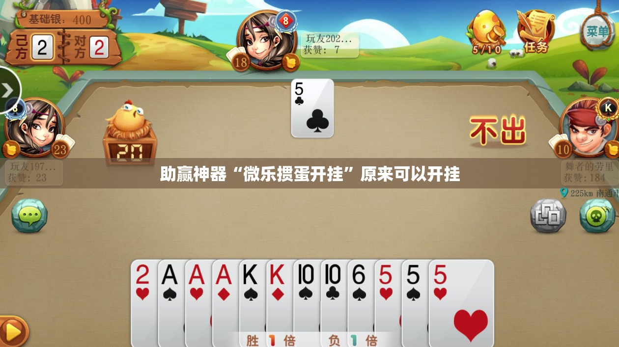 助赢神器“微乐掼蛋开挂	”原来可以开挂