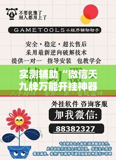 实测辅助“微信天九牌万能开挂神器	”详细外挂透视辅助软件教程