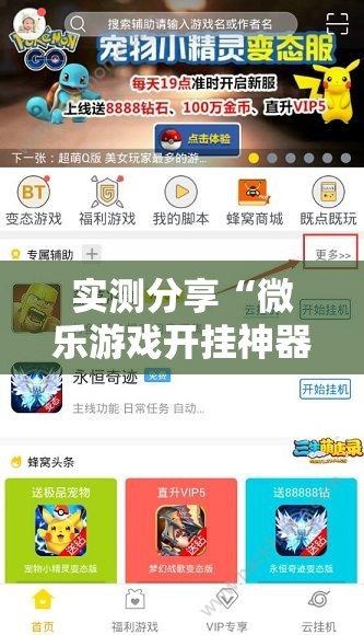实测分享“微乐游戏开挂神器”开挂辅助脚本+详细开挂安装教程