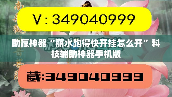 助赢神器“丽水跑得快开挂怎么开”科技辅助神器手机版