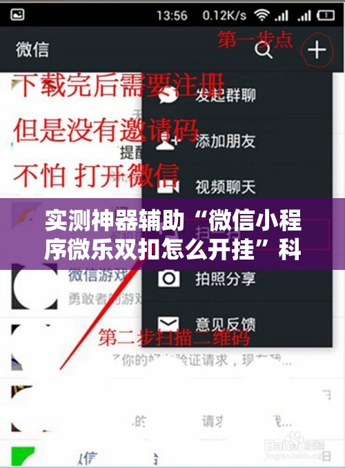实测神器辅助“微信小程序微乐双扣怎么开挂”科技辅助神器手机版