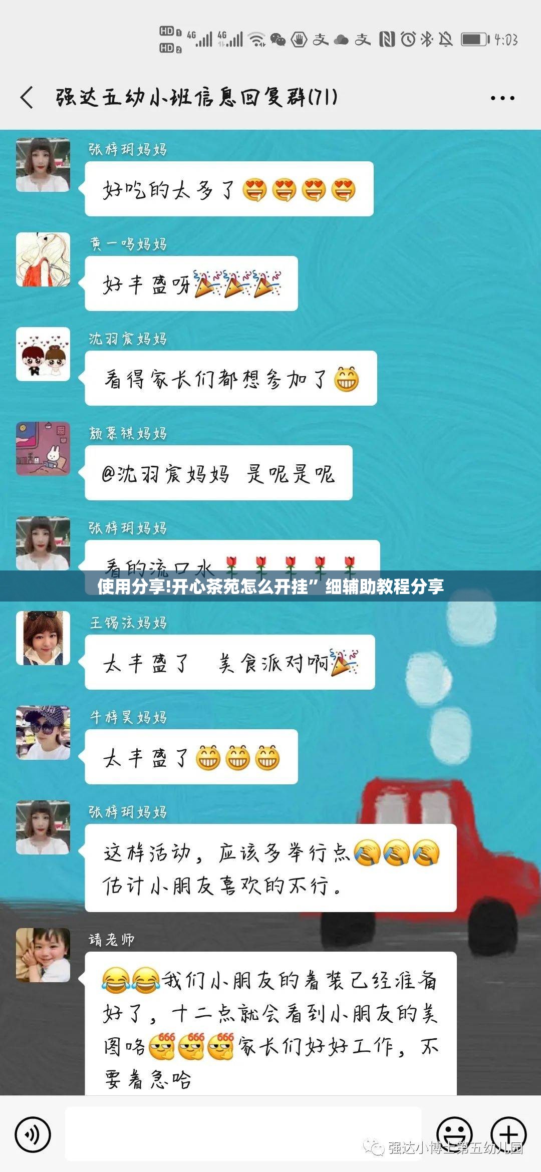 使用分享!开心茶苑怎么开挂”细辅助教程分享