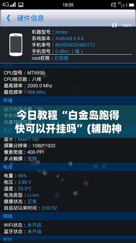 今日教程“白金岛跑得快可以开挂吗”(辅助神器)开挂详细教程