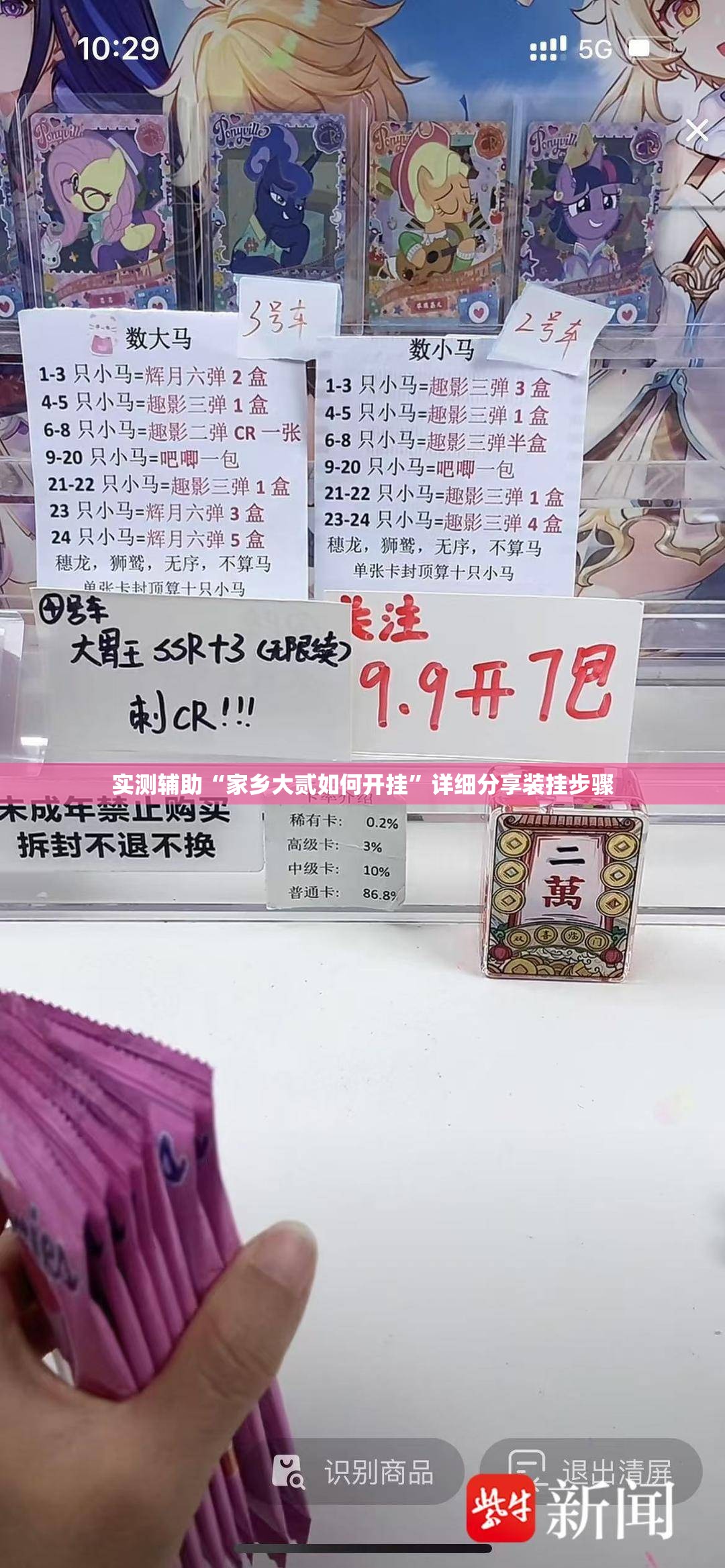 实测辅助“家乡大贰如何开挂”详细分享装挂步骤