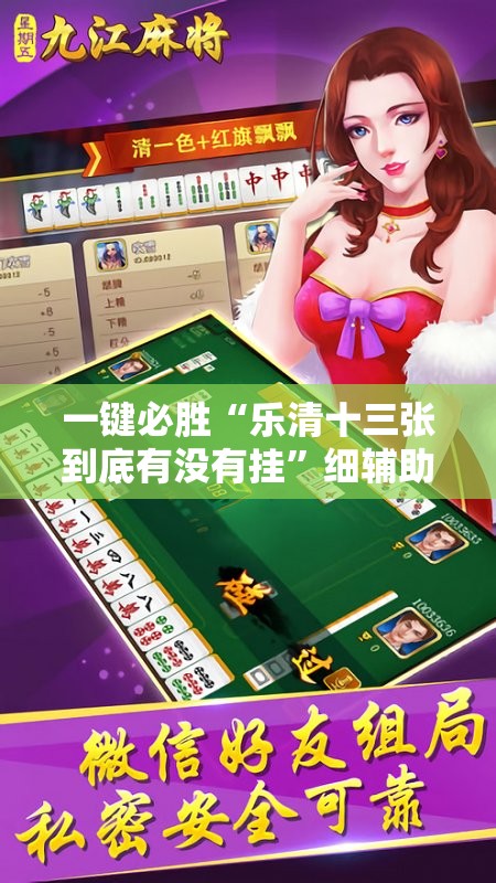 一键必胜“乐清十三张到底有没有挂”细辅助教程分享