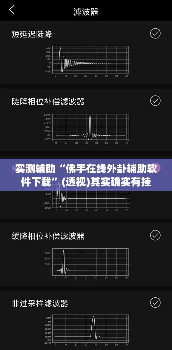 实测辅助“佛手在线外卦辅助软件下载”(透视)其实确实有挂