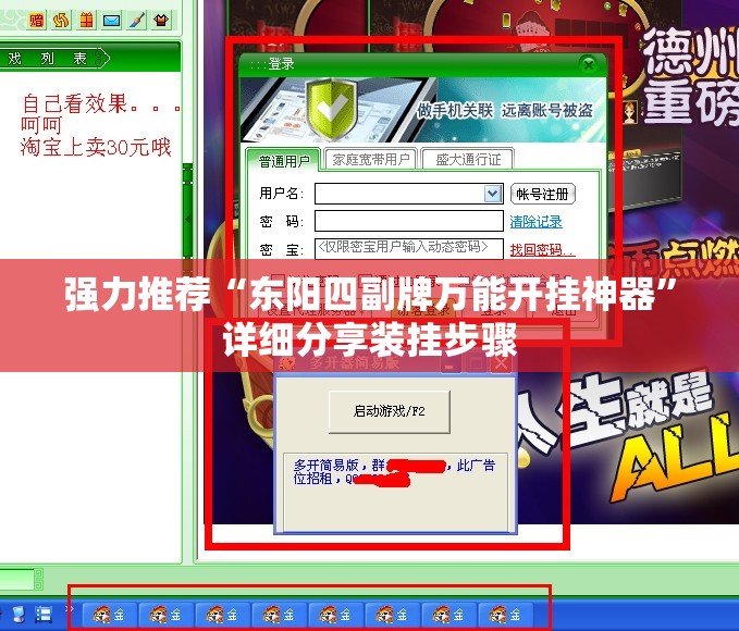 强力推荐“东阳四副牌万能开挂神器”详细分享装挂步骤