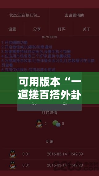 可用版本“一道搓百搭外卦辅助软件下载”详细开挂教程