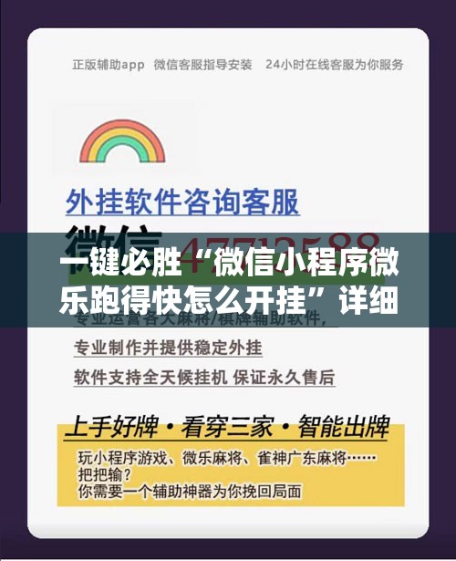 一键必胜“微信小程序微乐跑得快怎么开挂”详细开挂教程